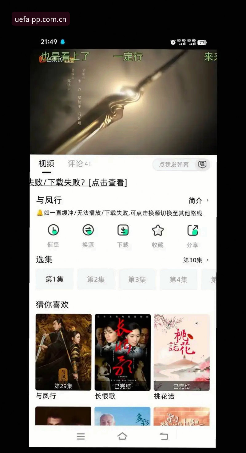 揭秘安卓体育直播PP下载背后的真相：欧冠免费看真的靠谱吗？